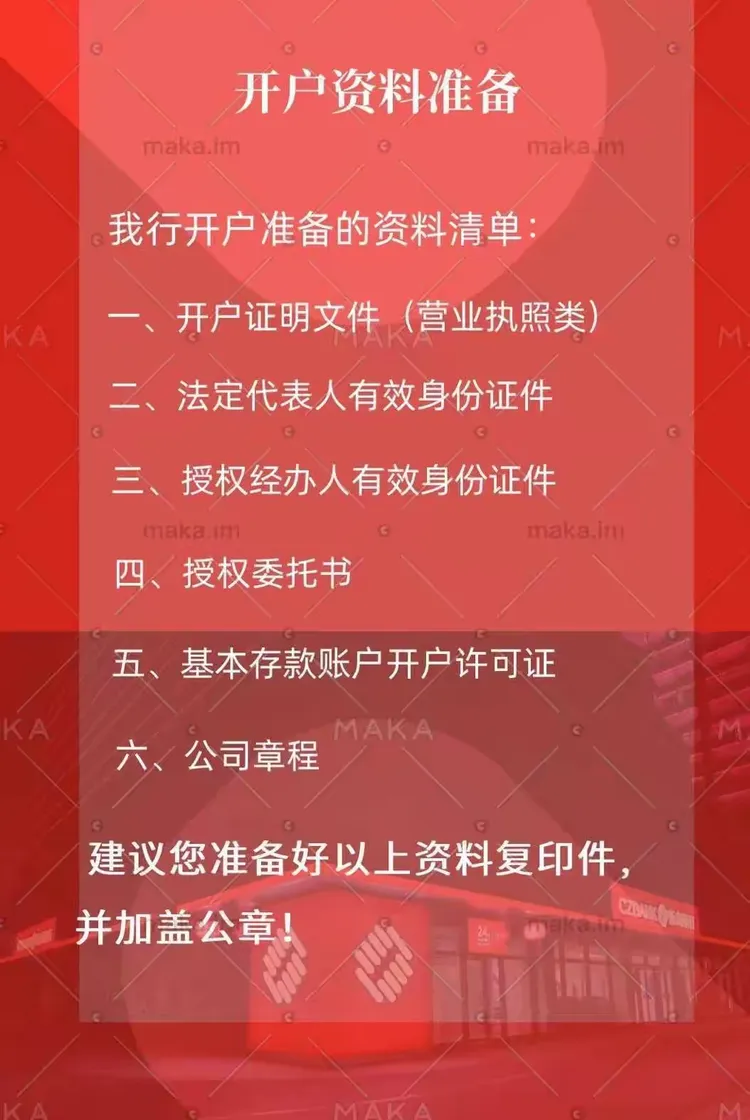 step 1 开户资料准备
