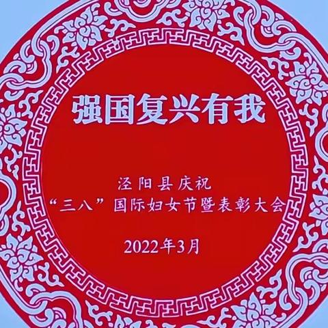 泾干街道妇联《全国家庭教育宣传周启动》观感