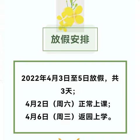 灵芝中心幼儿园2022年清明节放假告家长书