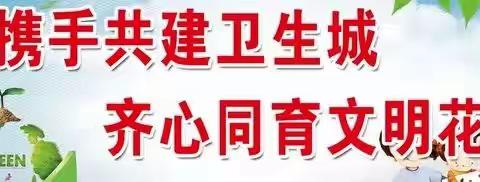 携手共建卫生城  齐心共育文明花    杂多县第一民族中学为创建全国卫生县开展“小手拉大手”系列活动