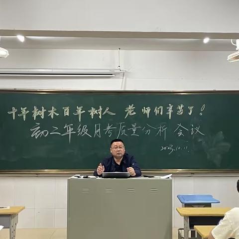 查漏补缺 补过拾遗 ——初二年级第一学月学科竞赛质量分析大会纪要