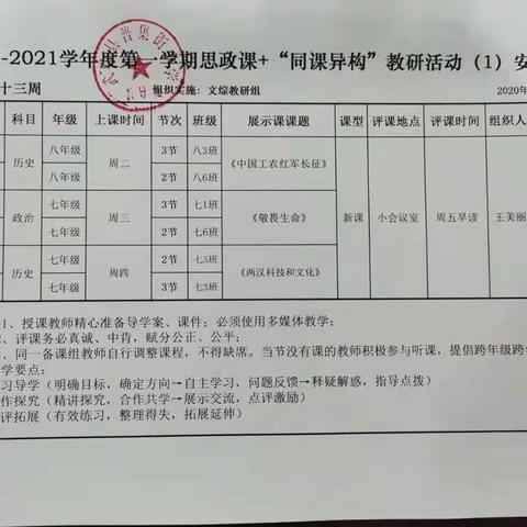 同课异构展风彩   异彩纷呈显新意       ——  记普集街中学思政课+“同课异构”教研活动