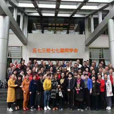 2017年同学会