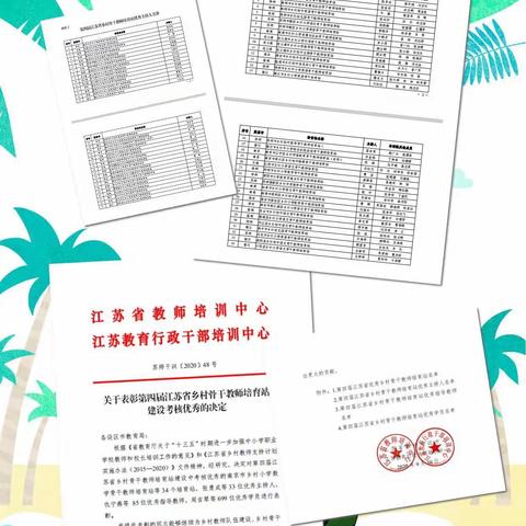兴化市乡村小学英语骨干教师培育站获评省优秀培育站