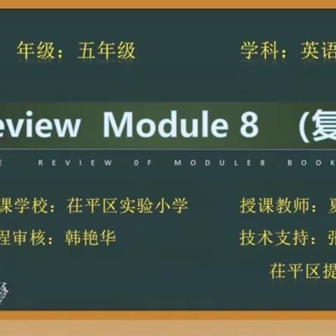 2020年5月21日五年级英语课堂实录