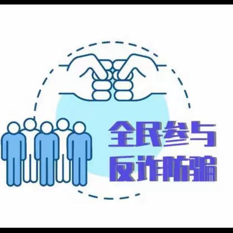 提升反诈意识，“工”筑金融防线之涉京东金融产品诈骗专项宣传活动