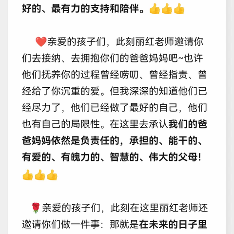 丽红老师送给孩子们的成长寄语