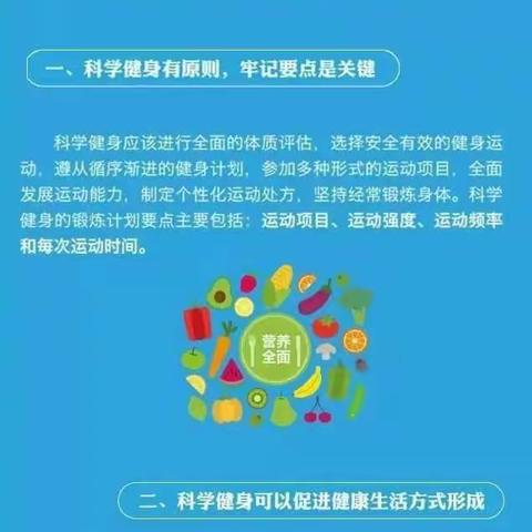 六十三团医院2018年健康中国行---科学健身宣传手册