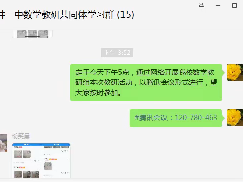 疫情共坚守 网络谋教研