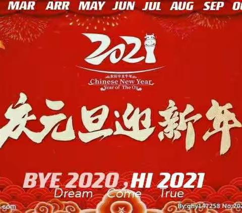 快乐2021