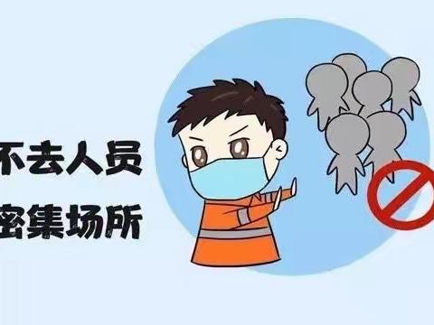 观台中学2022年关于新冠疫情防控致全体师生的一封信