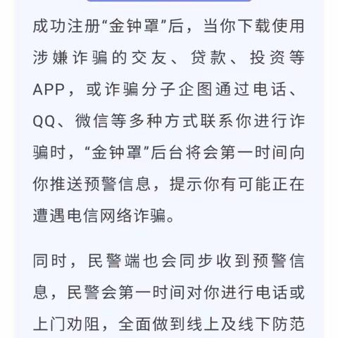 微信小程序，防诈金钟罩，为您护好钱袋子