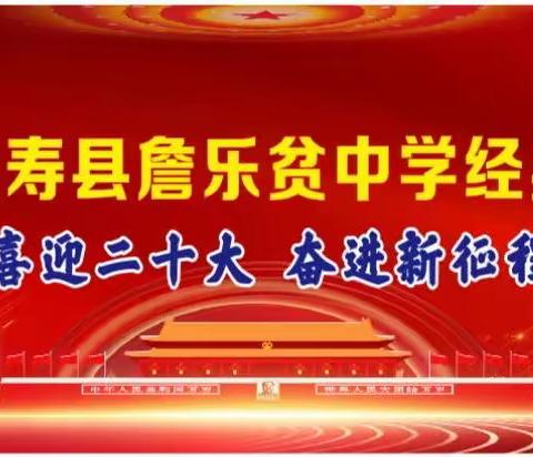 喜迎二十大， 奋进新征程 ，﻿——詹乐贫中学经典诵读大赛