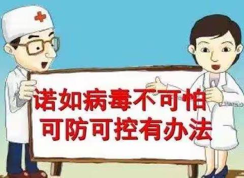 附城街平湾小学 预防诺如病毒致家长的一封信