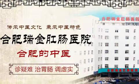 合肥哪个医院的消化内科好的医院