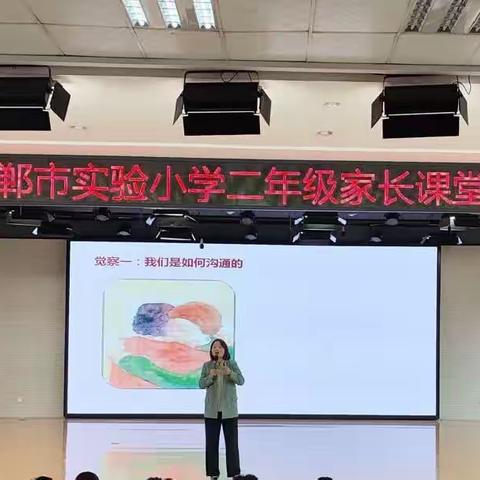 如何培养自信自律的孩子——邯郸市实验小学二年级家长课堂