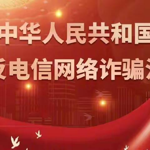 平利农商银行老县街分理处开展《反电信网络诈骗法》宣传月活动