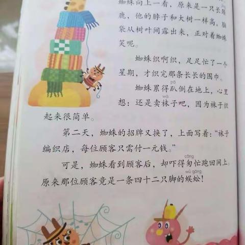 为了不让蜘蛛的店倒闭，我决定让你们重新开张，有什么好办法吗？ 模仿课文，说一说写一写！