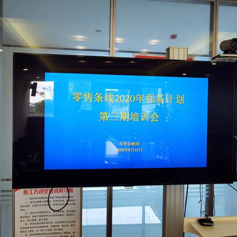 扬州分行零售条线2020“强基计划”第三期业务培训—私行业务