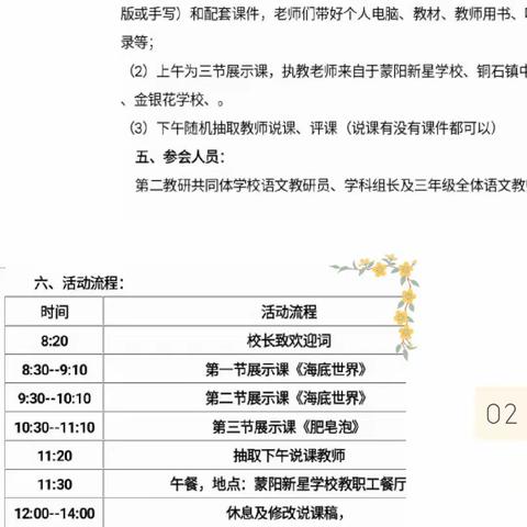 平邑县第二教研共同体“新课标·新课堂”小学语文教学研讨会【第二实验小学三年级语文组】