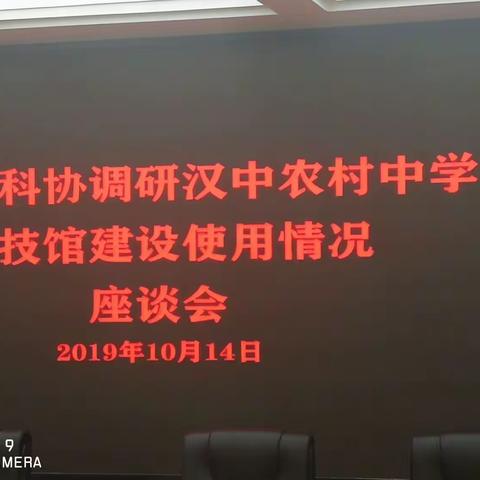 中省老科协调研汉中农村中学科技馆建设并作科普报告