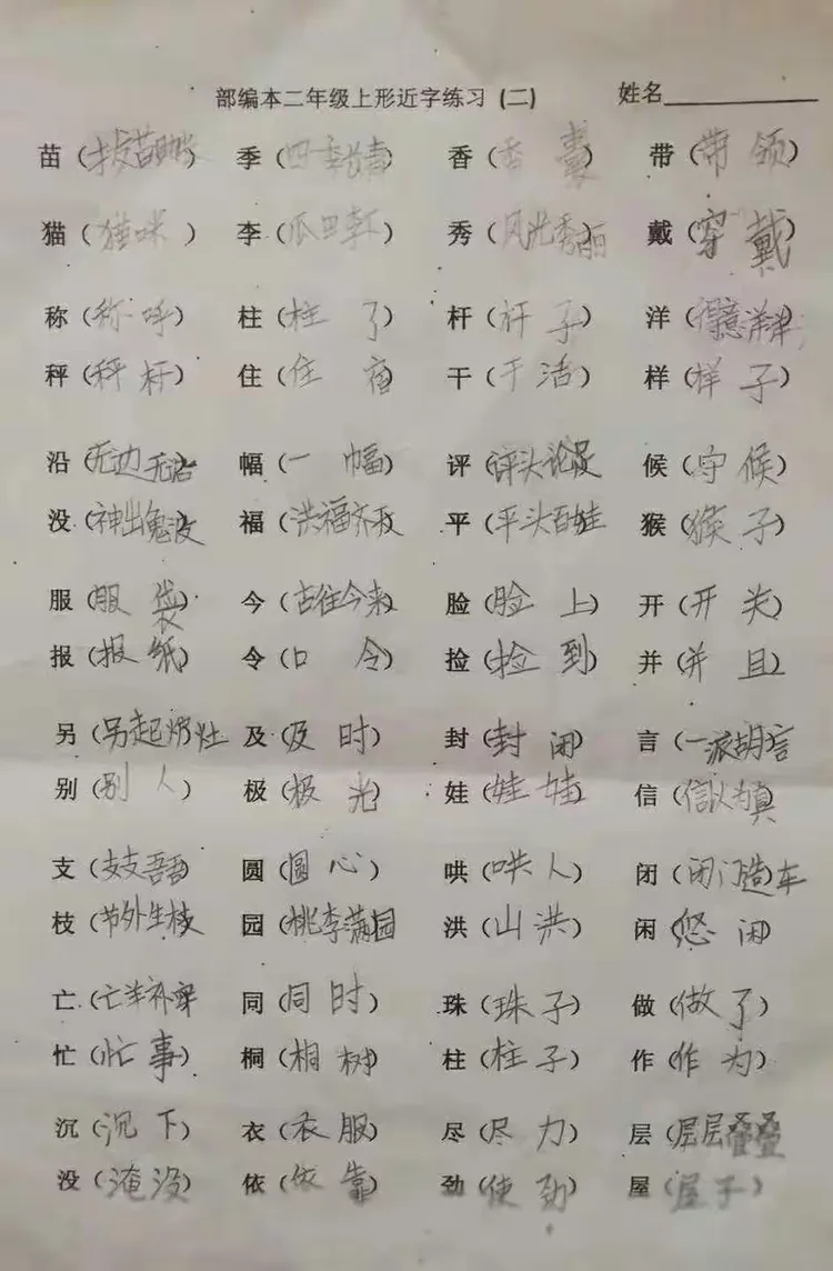 形近字组词