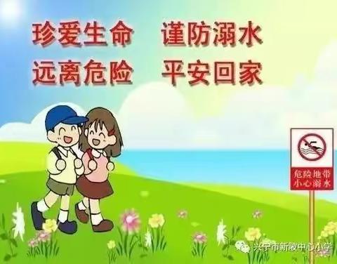 暑假安全防溺水