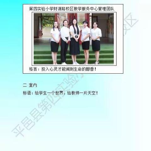 平邑县第四实验小学财源路校区教学服务中心团队