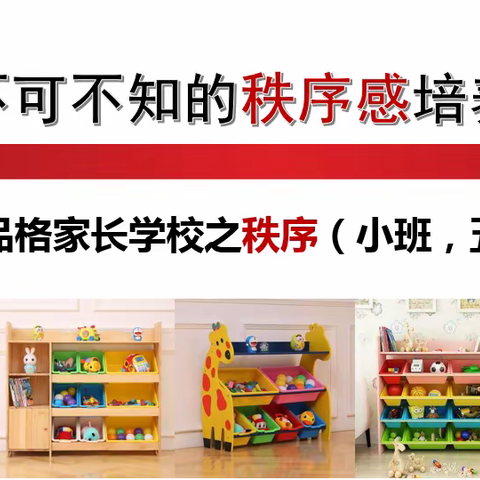 “相约品格，共筑成长”——上高街道中心幼儿园小班级部“秩序” “好奇”品格家长课堂线上讨论会