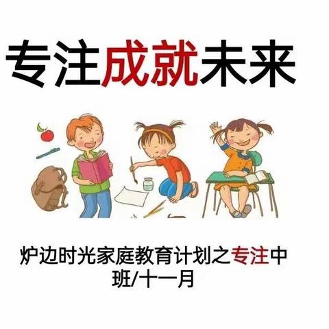 “相约品格，共筑成长”——上高街道中心幼儿园中班级部“专注”“机智”品格线上家长课堂