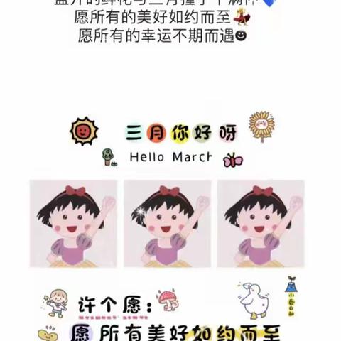 徐码幼儿园中班三月份活动