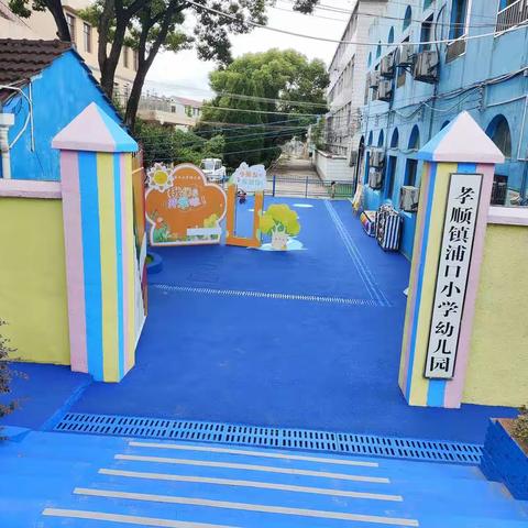 不负时光，温暖前行。——浦口小学幼儿园