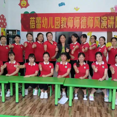 龙山县蓓蕾幼儿园教师师德师风演讲活动