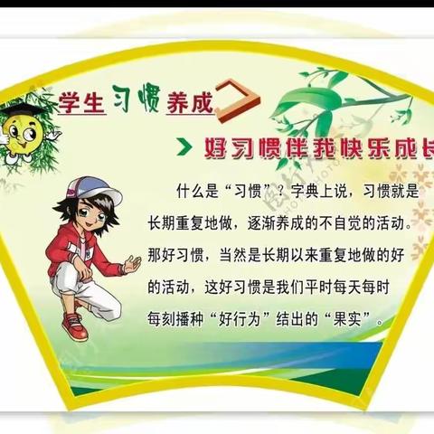 习惯成就未来——记蒋楼小学一日常规