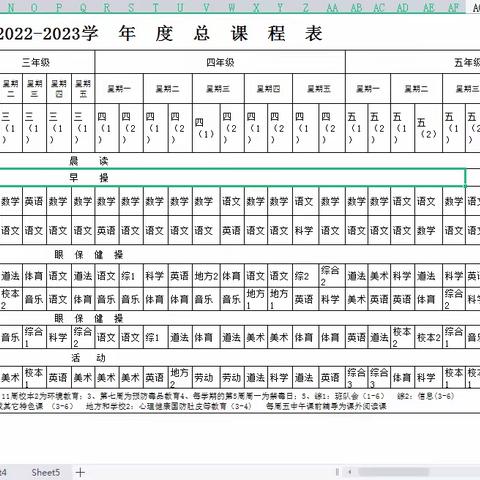 2022~2023体育课表