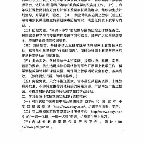 二龙小学中年段线上学习剪影