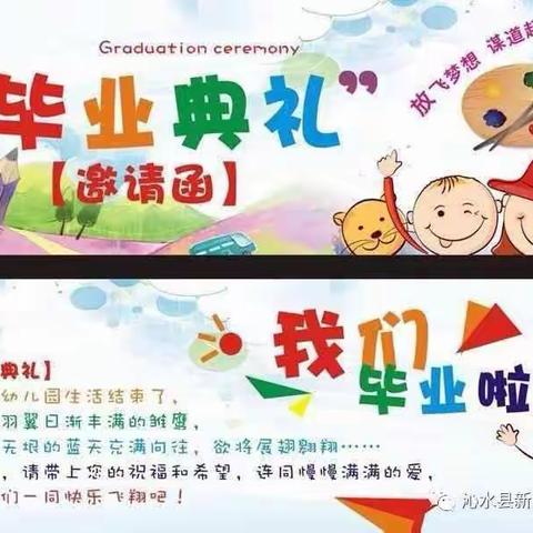 毕业典礼.水果节邀请函