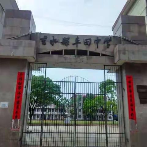 “立德树人，尚美阜中”——阜田中学开学报名啦，欢迎新老同学的到来！