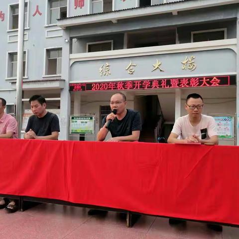 阜田中学2020年秋季开学典礼暨优秀师生表彰大会隆重举行