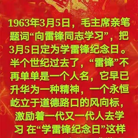 学习雷锋   从我做起