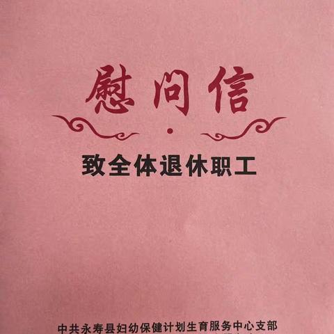 节前慰问送祝福，寒冬关爱暖人心——春节前中心领导走访慰问退休职工