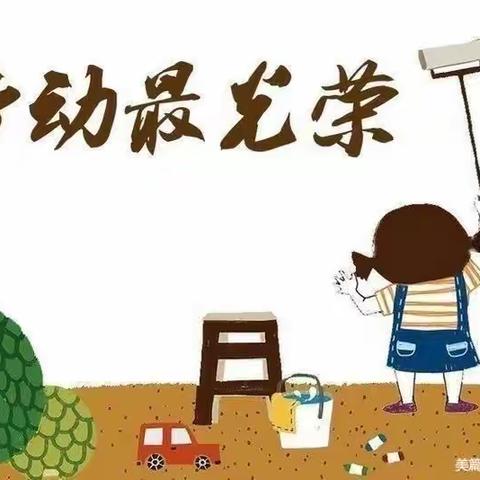 德育润童心 实践传美德——广安小学暑期劳动实践活动展示（五）