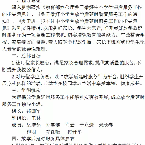 做好课后延时服务——从心开始，以爱出发