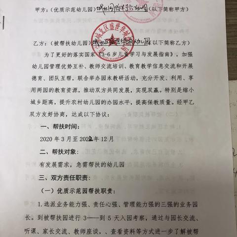 “结对帮扶共成长，交流学习促提升”——城北国际村六一幼儿园