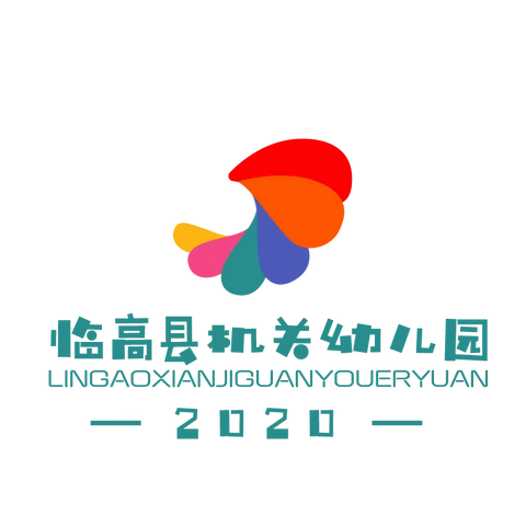 临高县县直机关幼儿园“以分享促提升”园本培训分享会