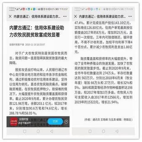 征信赋能  普惠三农——人民银行通辽市中心支行推动农村信用体系建设助力脱贫攻坚乡村振兴取得实效