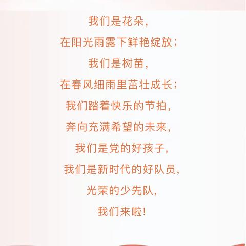 “喜迎二十大 永远更党走 争做好队员”——南隆善小学入队仪式