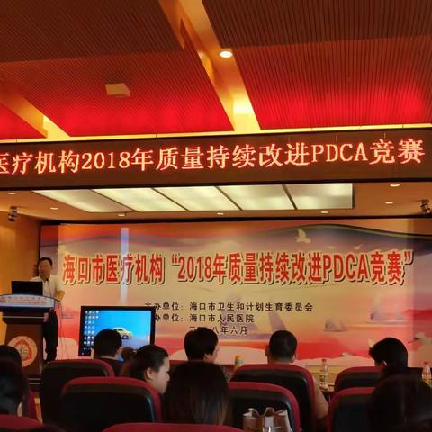 热烈祝贺我院团队在《全市医疗机构质量持续改进PDCA竞赛》中喜获佳绩