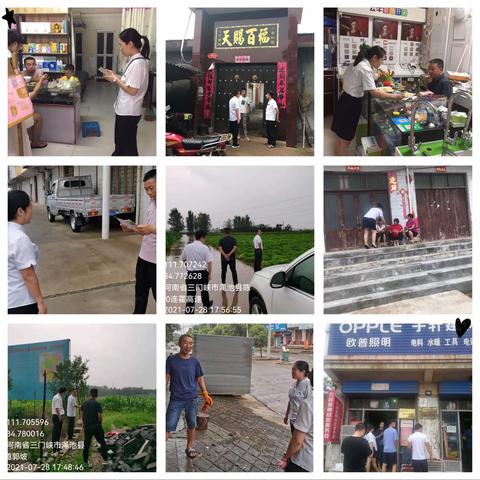 渑池农商银行“学党史悟思想 我为群众办实事”专题活动（第18期）