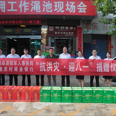 渑池农商银行“学党史悟思想 我为群众办实事”专题活动——“抗洪灾，迎八一”慰问活动